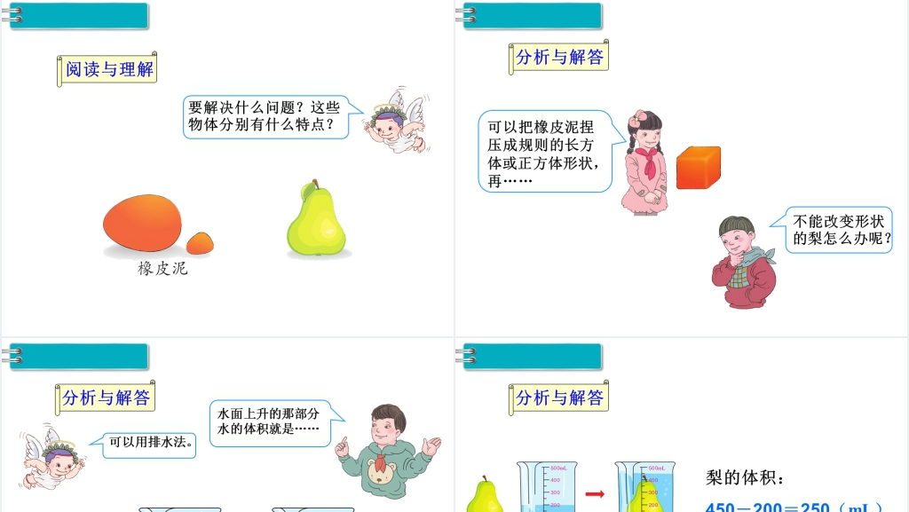 五年级数学下册容积和容积单位(第9课时)PPT课件 五年级数学下册容积和容积单位(第9课时)PPT课件