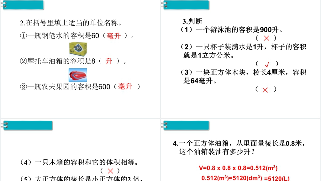 五年级数学下册容积和容积单位(第9课时)PPT课件 五年级数学下册容积和容积单位(第9课时)PPT课件