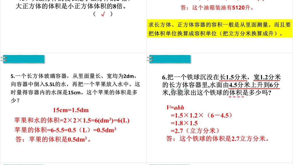 五年级数学下册容积和容积单位(第9课时)PPT课件 五年级数学下册容积和容积单位(第9课时)PPT课件