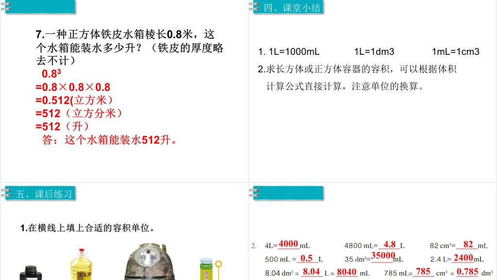五年级数学下册容积和容积单位(第9课时)PPT课件 五年级数学下册容积和容积单位(第9课时)PPT课件