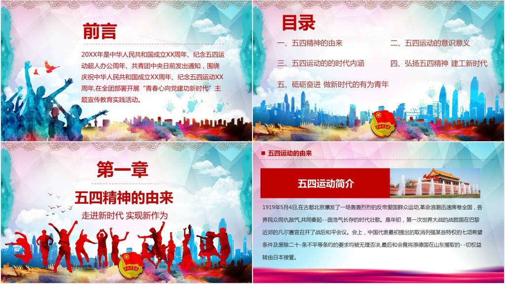 五四青年节意义PPT