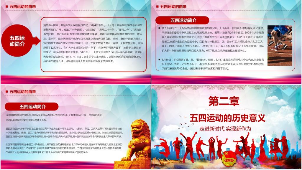 五四青年节意义PPT