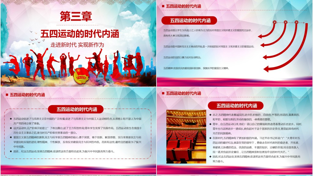 五四青年节意义PPT