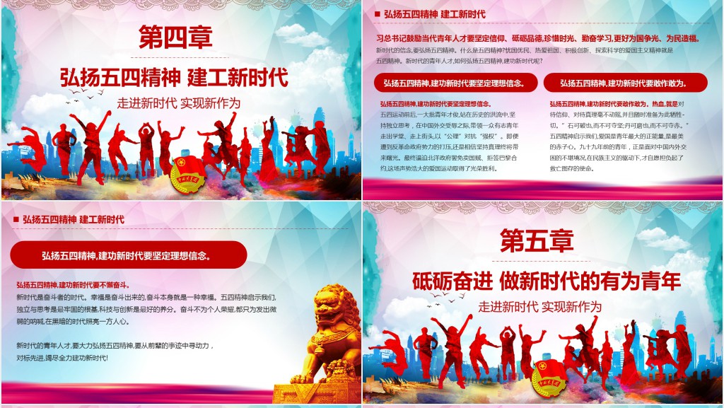 五四青年节意义PPT
