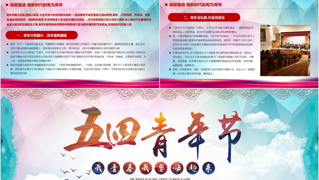 五四青年节意义PPT