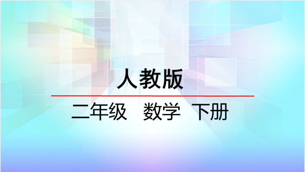 二年级认识算盘PPT课件截图