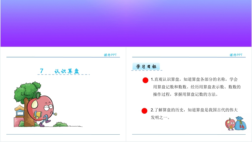 二年级认识算盘PPT课件 二年级认识算盘PPT课件