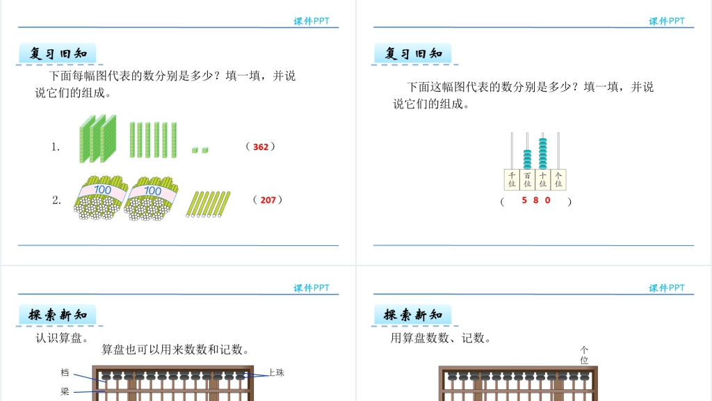 二年级认识算盘PPT课件 二年级认识算盘PPT课件