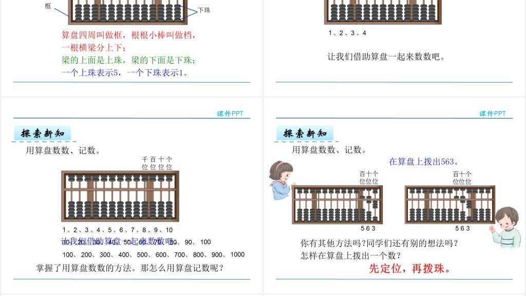 二年级认识算盘PPT课件 二年级认识算盘PPT课件