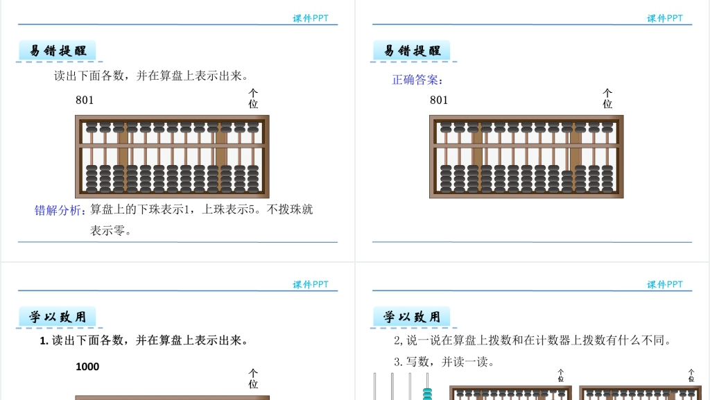 二年级认识算盘PPT课件 二年级认识算盘PPT课件