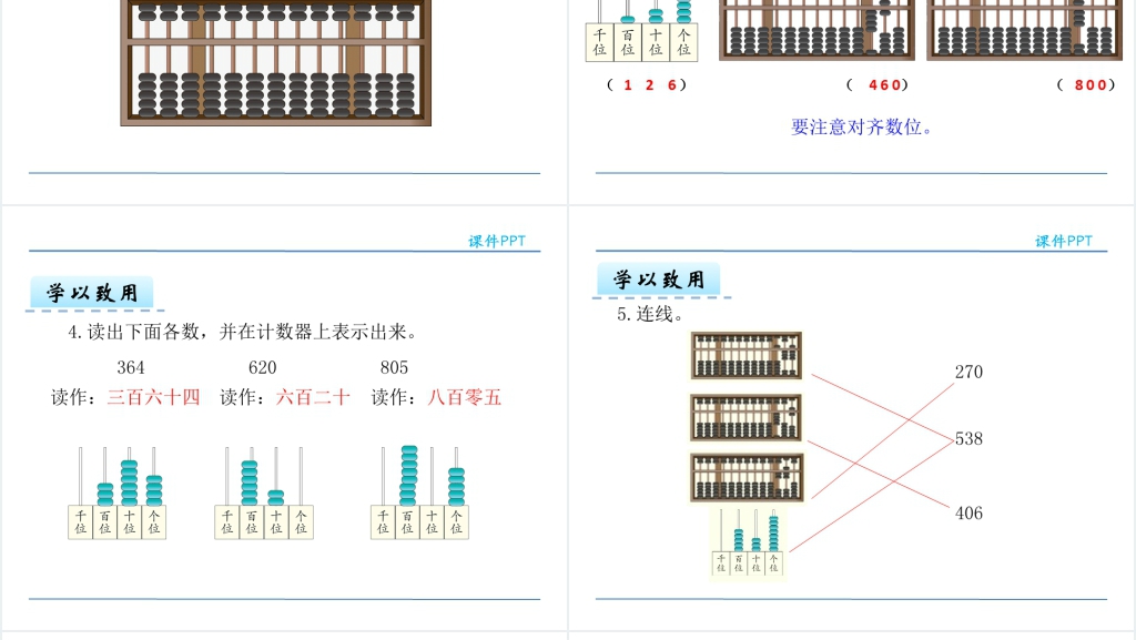 二年级认识算盘PPT课件 二年级认识算盘PPT课件