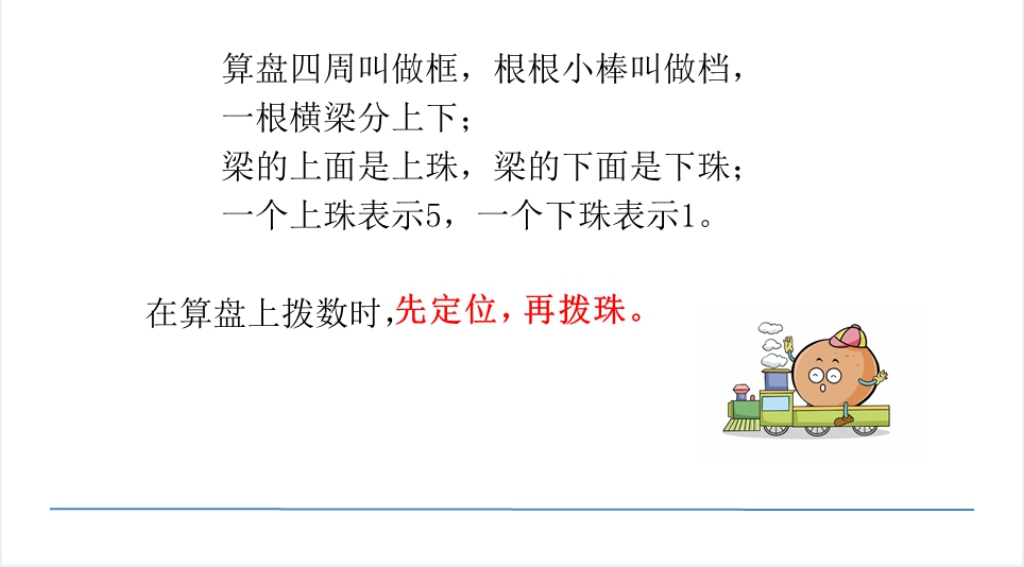 二年级认识算盘PPT课件 二年级认识算盘PPT课件