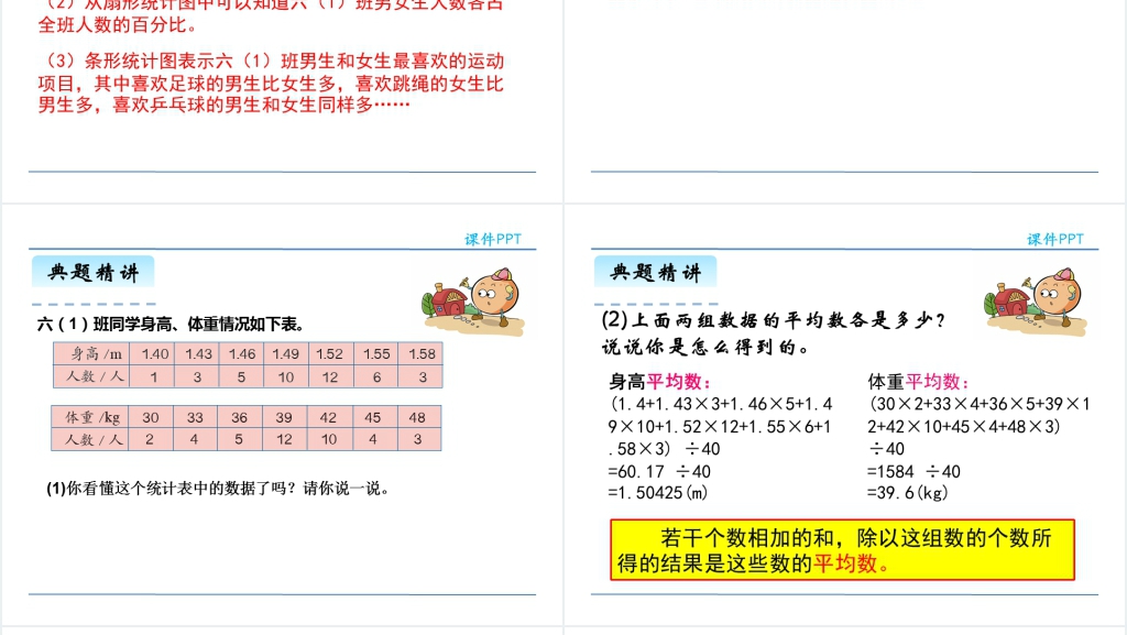 小学六年级统计与概率PPT课件 小学六年级统计与概率PPT课件