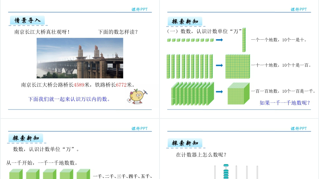 人教版二年级10000以内数的认识PPT课件 人教版二年级10000以内数的认识PPT课件