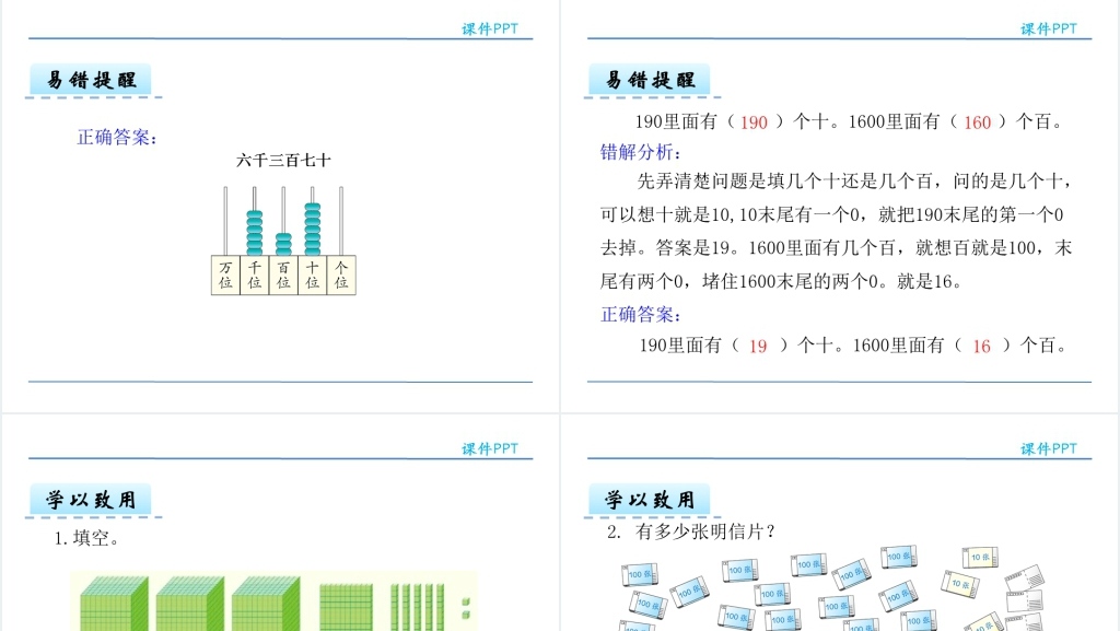 人教版二年级10000以内数的认识PPT课件 人教版二年级10000以内数的认识PPT课件