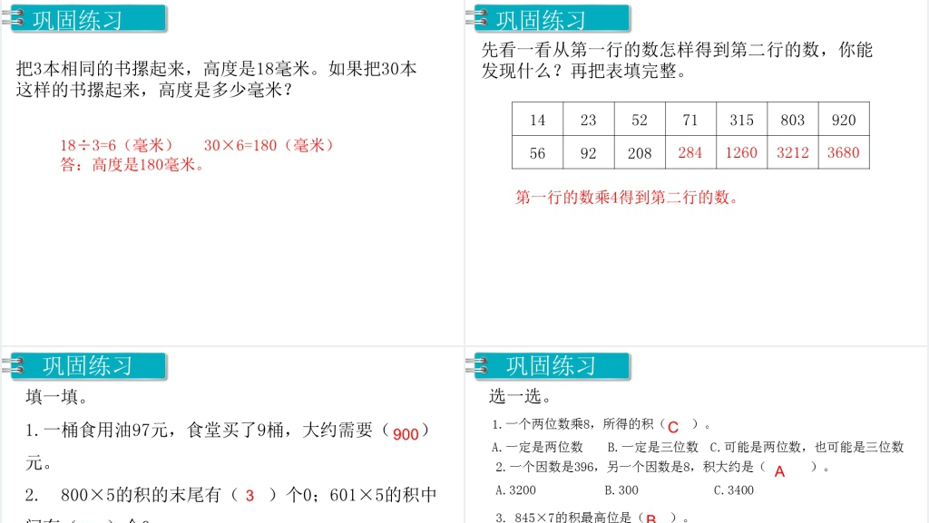 多位数乘一位数整理和复习PPT课件 多位数乘一位数整理和复习PPT课件