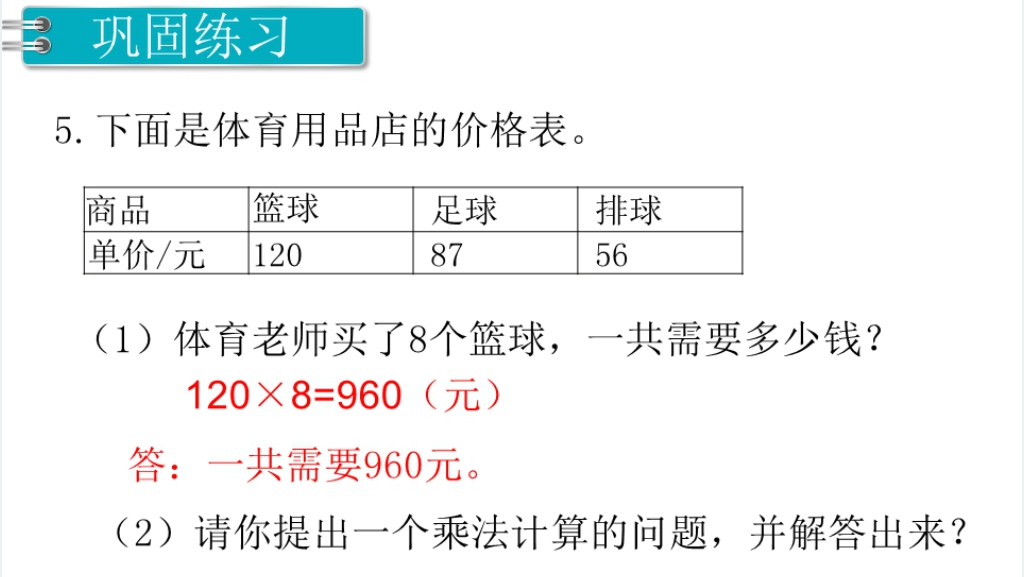 多位数乘一位数整理和复习PPT课件 多位数乘一位数整理和复习PPT课件