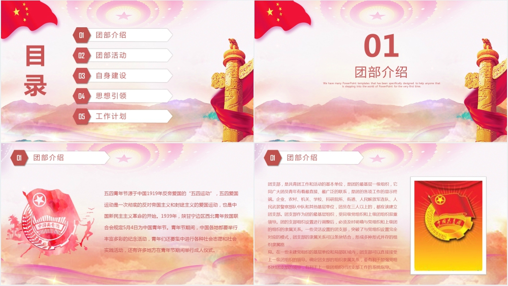团支部五四青年节活动PPT
