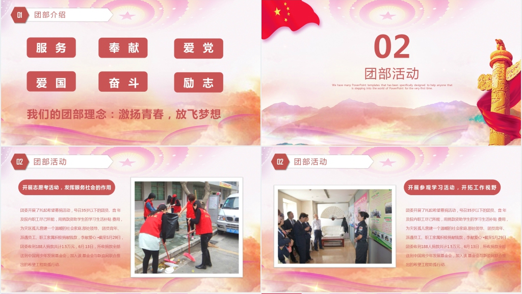 团支部五四青年节活动PPT