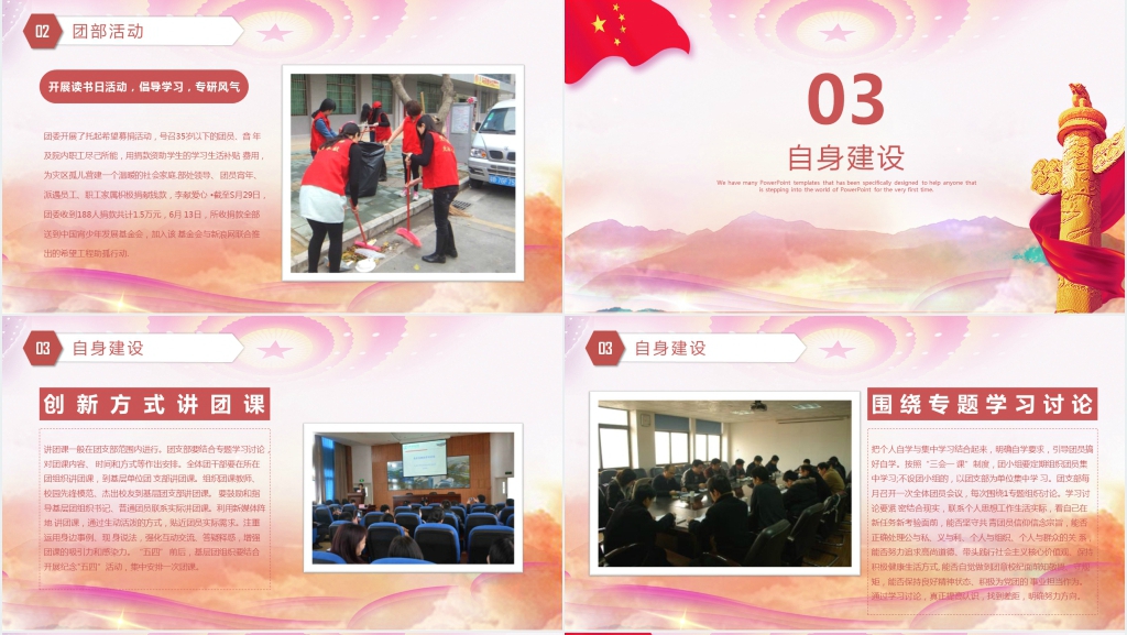 团支部五四青年节活动PPT