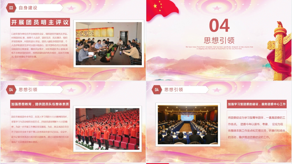 团支部五四青年节活动PPT