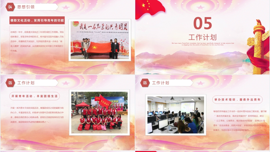 团支部五四青年节活动PPT