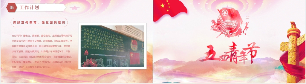 团支部五四青年节活动PPT