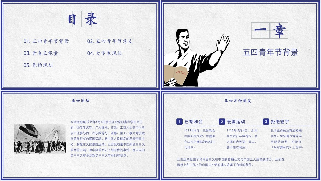 五四青年节的由来和意义PPT 五四青年节的由来和意义PPT