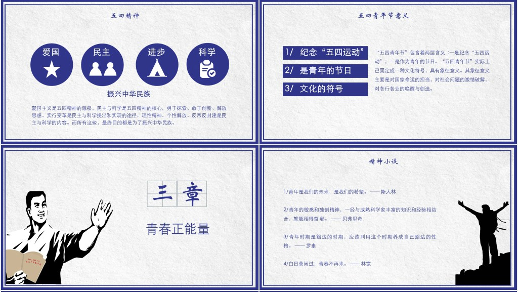 五四青年节的由来和意义PPT 五四青年节的由来和意义PPT