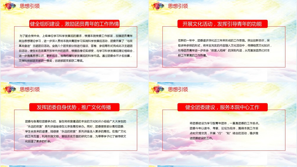 54青年节共青团工作总结计划汇报PPT模板 54青年节共青团工作总结计划汇报PPT模板