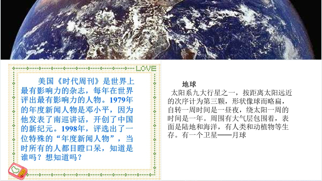 第13课只有一个地球PPT课件 第13课只有一个地球PPT课件