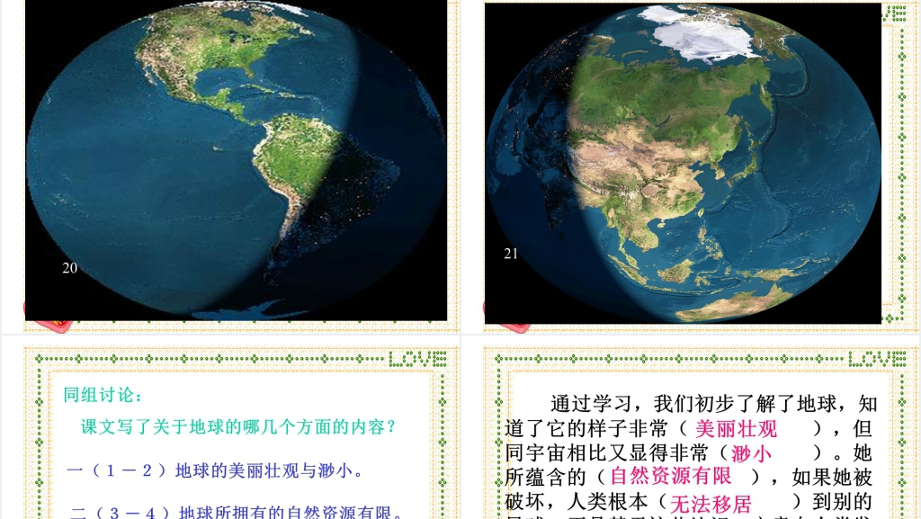 第13课只有一个地球PPT课件 第13课只有一个地球PPT课件