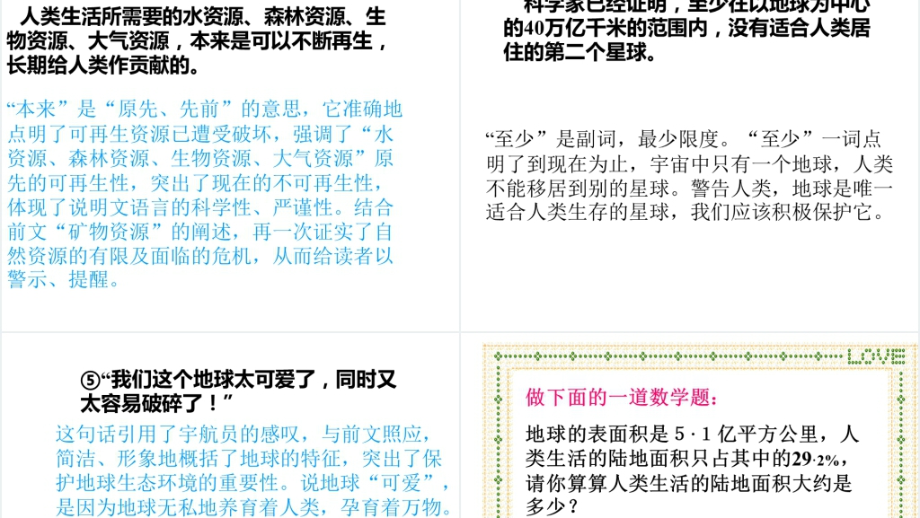 第13课只有一个地球PPT课件 第13课只有一个地球PPT课件