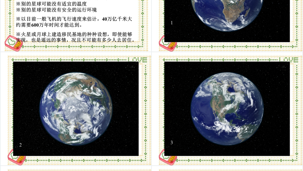第13课只有一个地球PPT课件 第13课只有一个地球PPT课件