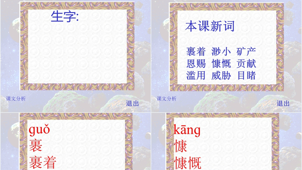第13课只有一个地球PPT课件 第13课只有一个地球PPT课件