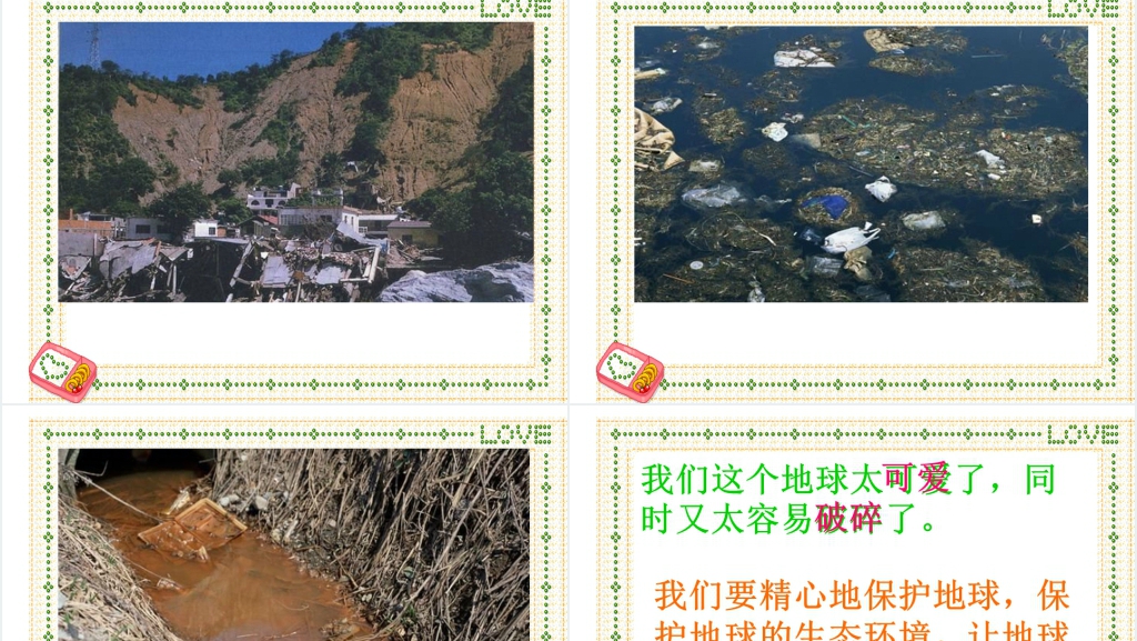 第13课只有一个地球PPT课件 第13课只有一个地球PPT课件