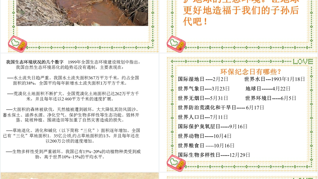 第13课只有一个地球PPT课件 第13课只有一个地球PPT课件