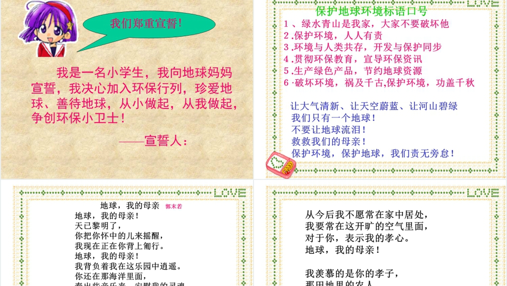 第13课只有一个地球PPT课件 第13课只有一个地球PPT课件