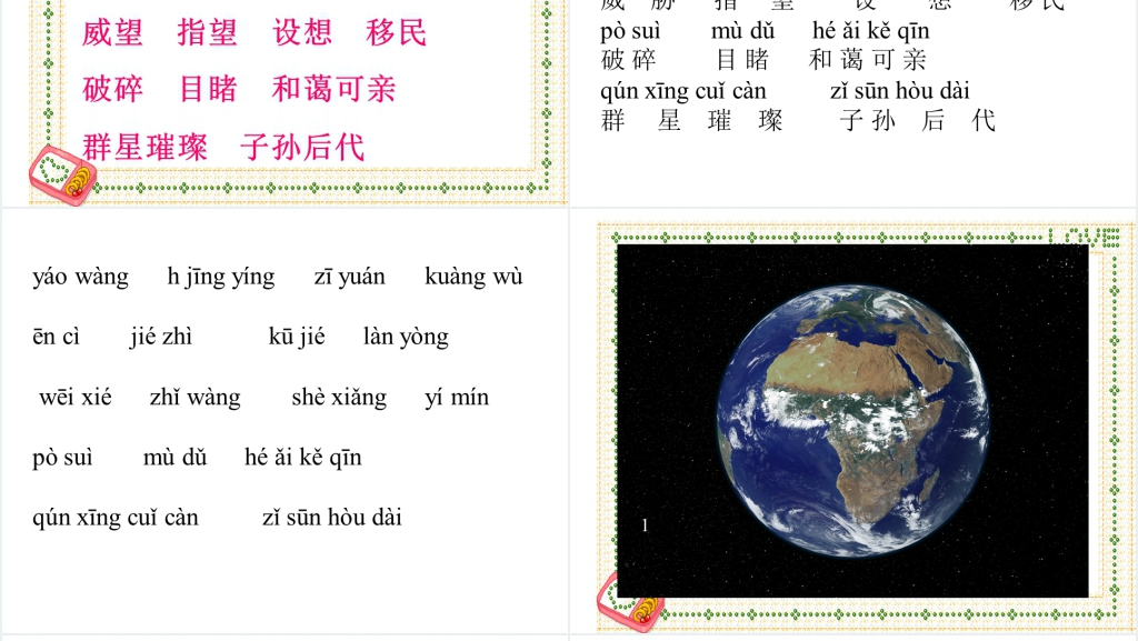第13课只有一个地球PPT课件 第13课只有一个地球PPT课件