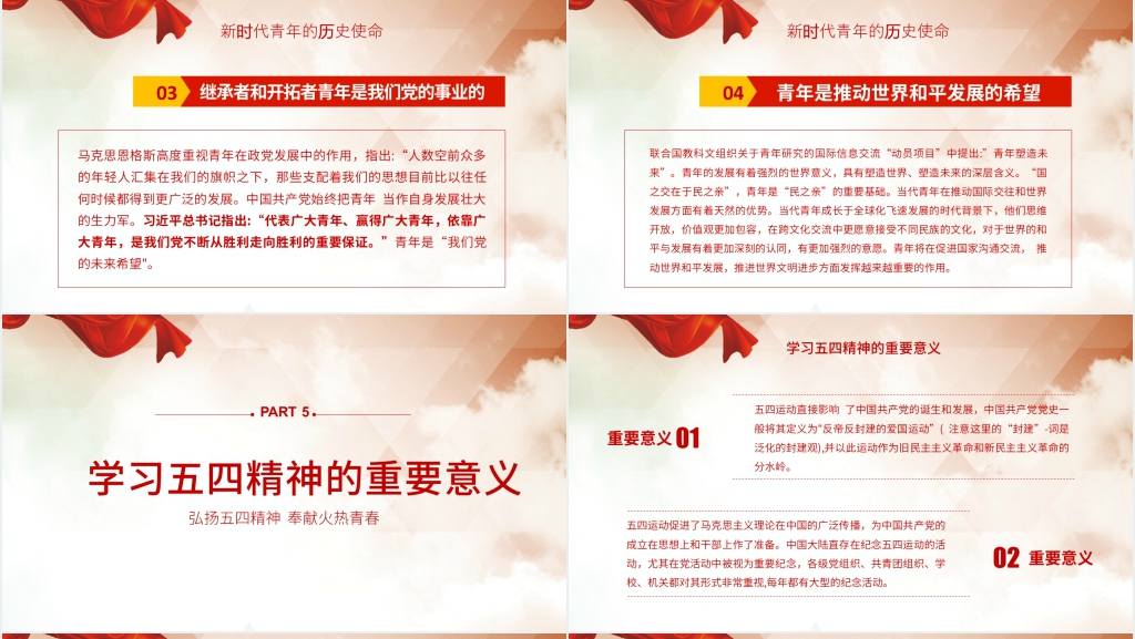 纪念五四运动青年节主题会PPT模板 纪念五四运动青年节主题会PPT模板