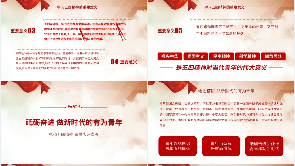 纪念五四运动青年节主题会PPT模板 纪念五四运动青年节主题会PPT模板