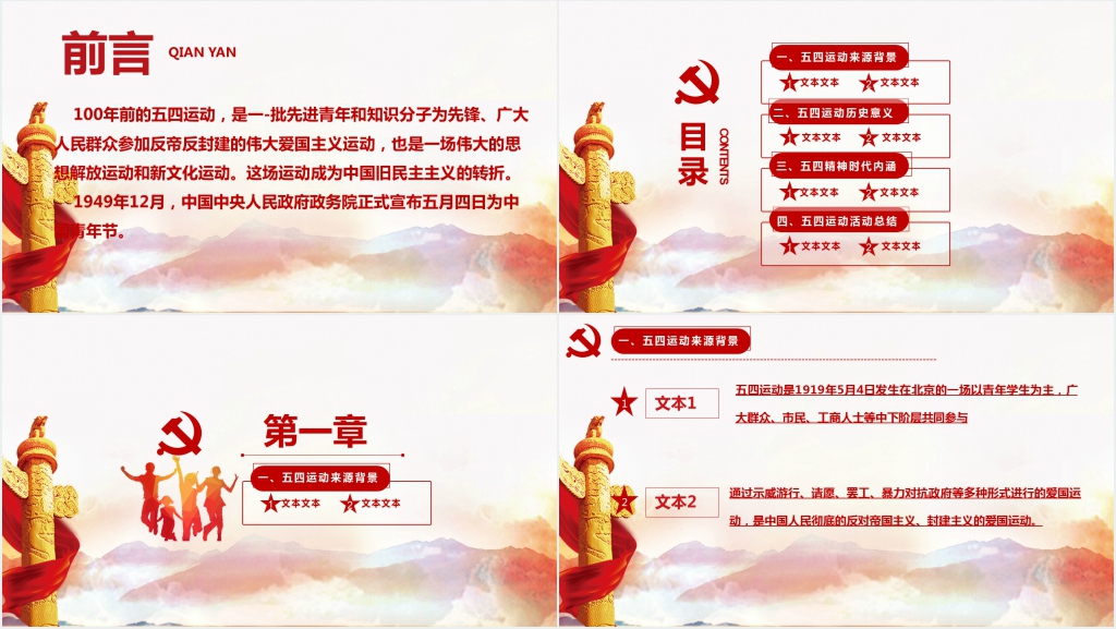 弘扬五四精神做新时代有为青年五四青年节PPT党课 弘扬五四精神做新时代有为青年五四青年节PPT党课