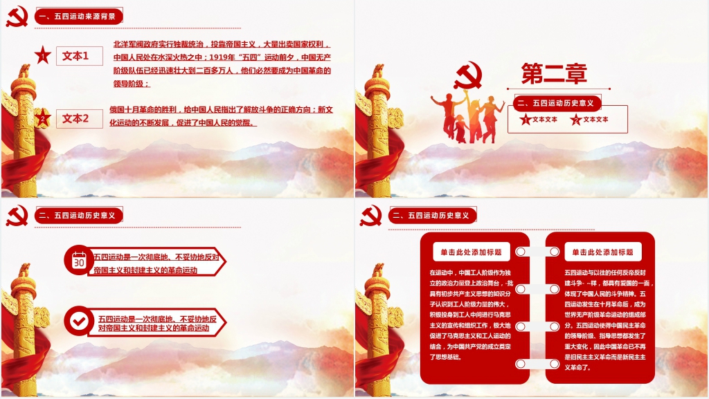 弘扬五四精神做新时代有为青年五四青年节PPT党课 弘扬五四精神做新时代有为青年五四青年节PPT党课