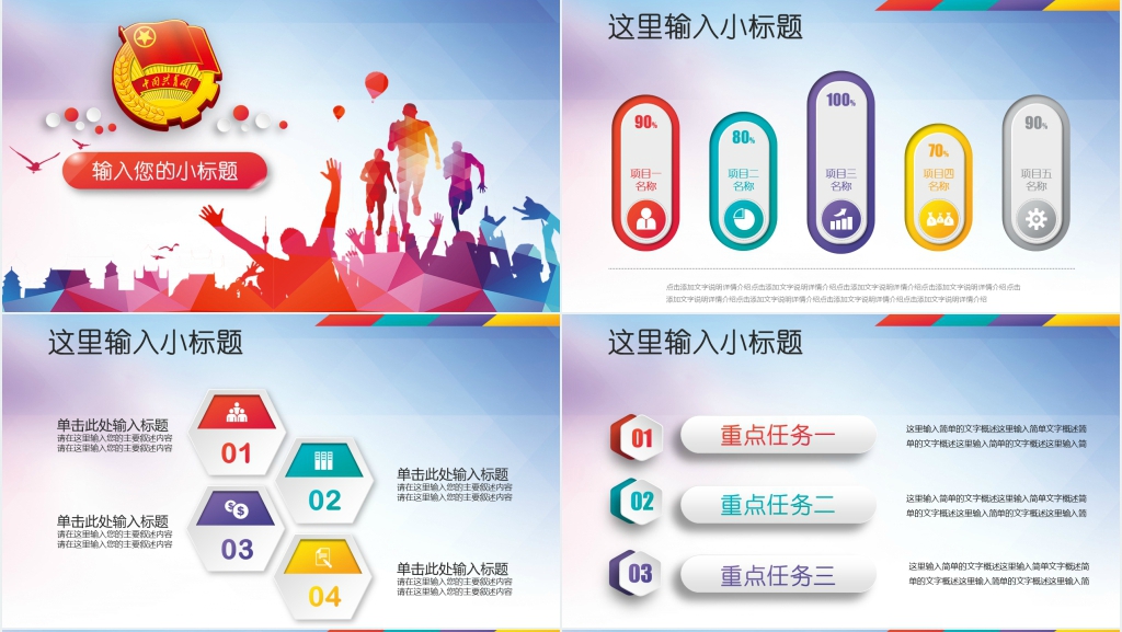 五四青年节共青团活动通用PPT模板 五四青年节共青团活动通用PPT模板
