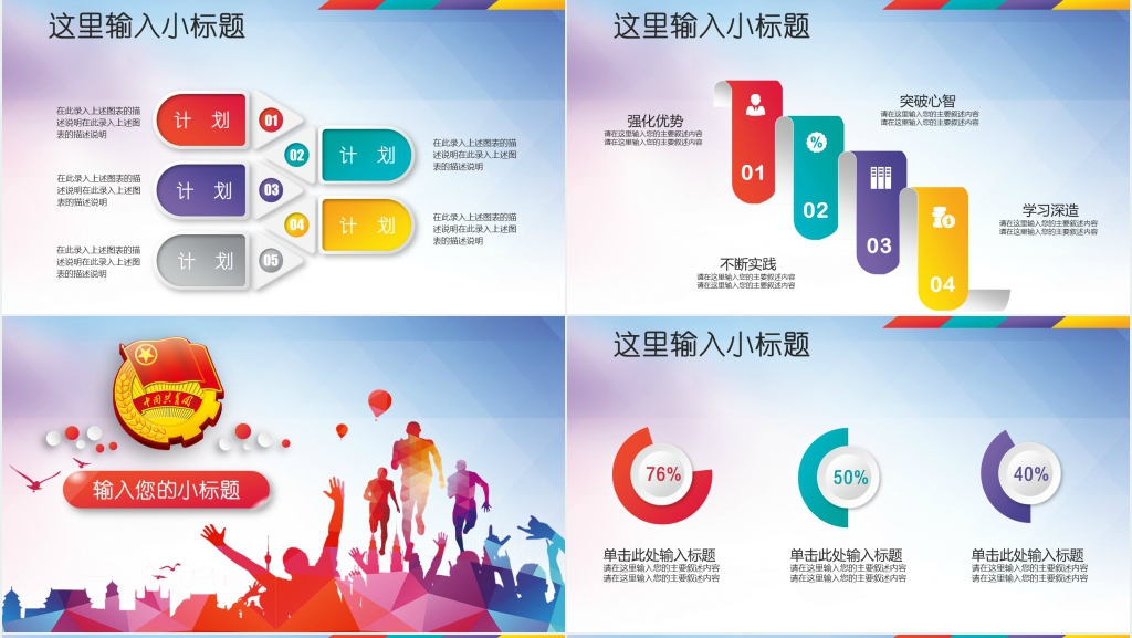 五四青年节共青团活动通用PPT模板 五四青年节共青团活动通用PPT模板