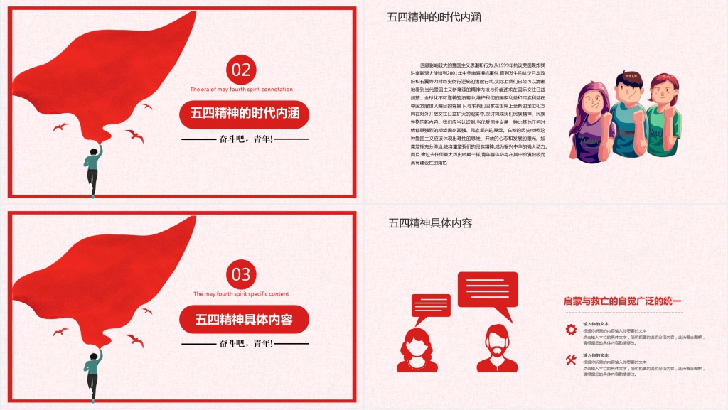 党政风小学五四青年节主题班会PPT课件 党政风小学五四青年节主题班会PPT课件