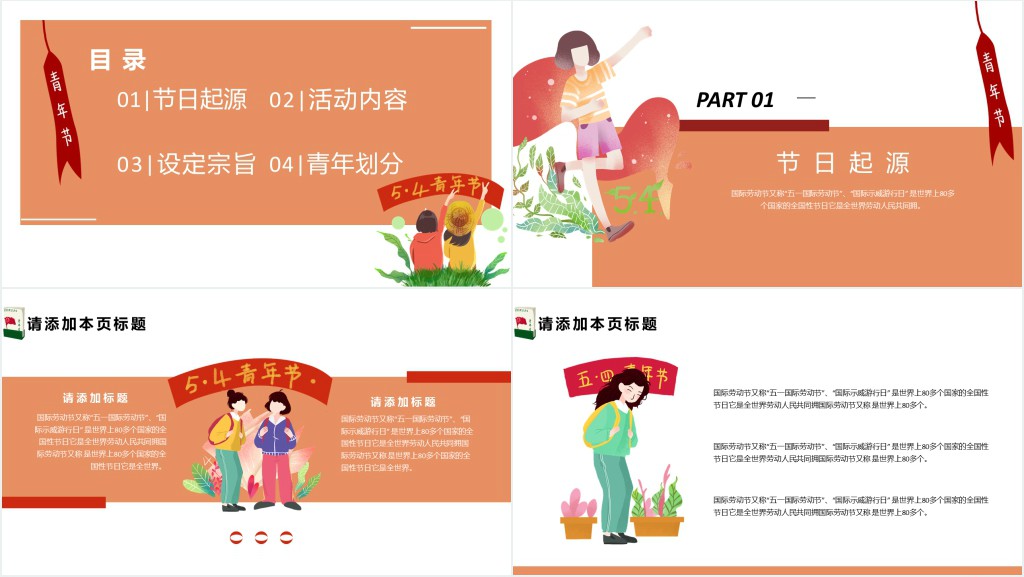 校园五四青年节活动策划PPT模板 校园五四青年节活动策划PPT模板