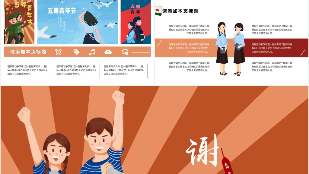 校园五四青年节活动策划PPT模板 校园五四青年节活动策划PPT模板