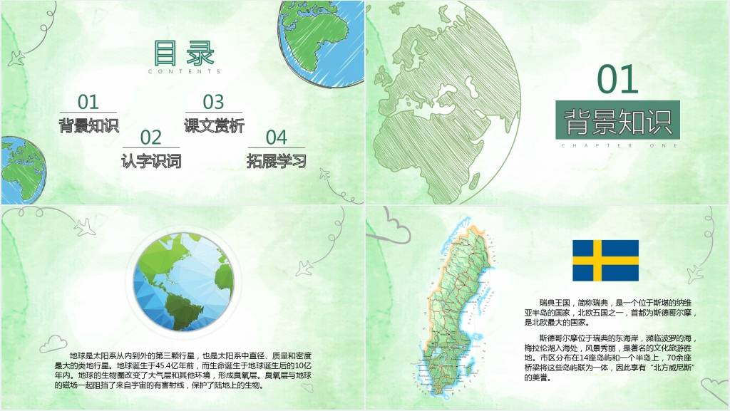 只有一个地球人教版六年级语文PPT课件 只有一个地球人教版六年级语文PPT课件