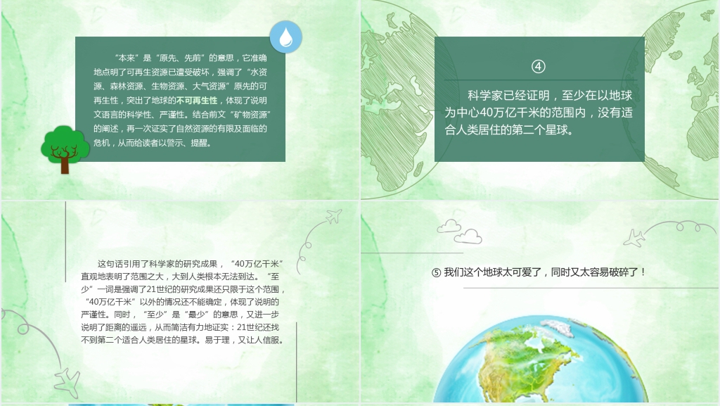 只有一个地球人教版六年级语文PPT课件 只有一个地球人教版六年级语文PPT课件